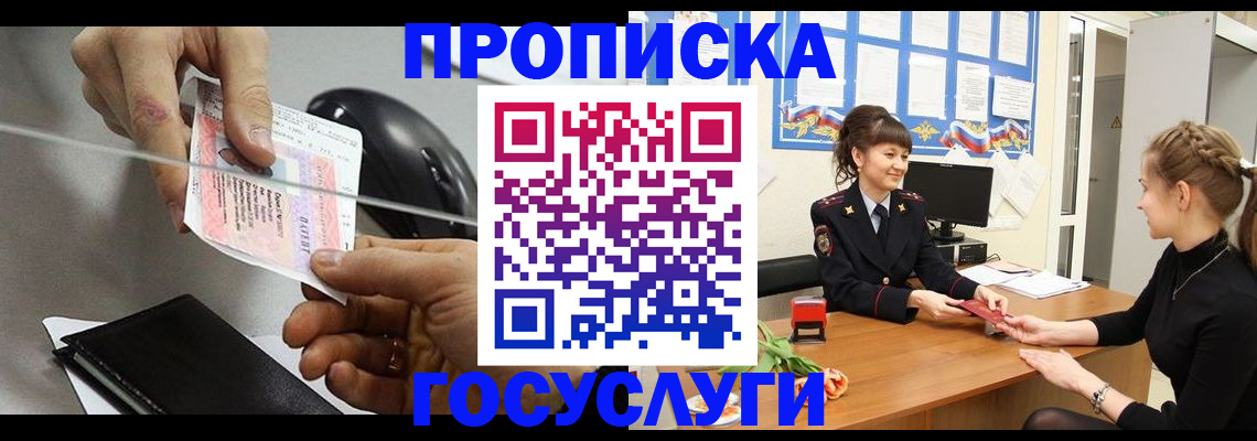 временная регистрация в Заполярном