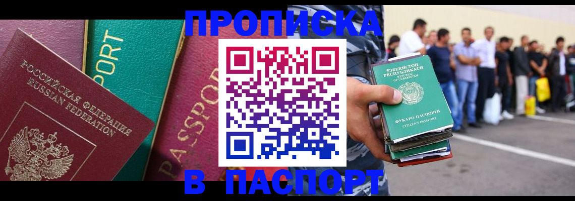 прописка гарантия в Заполярном