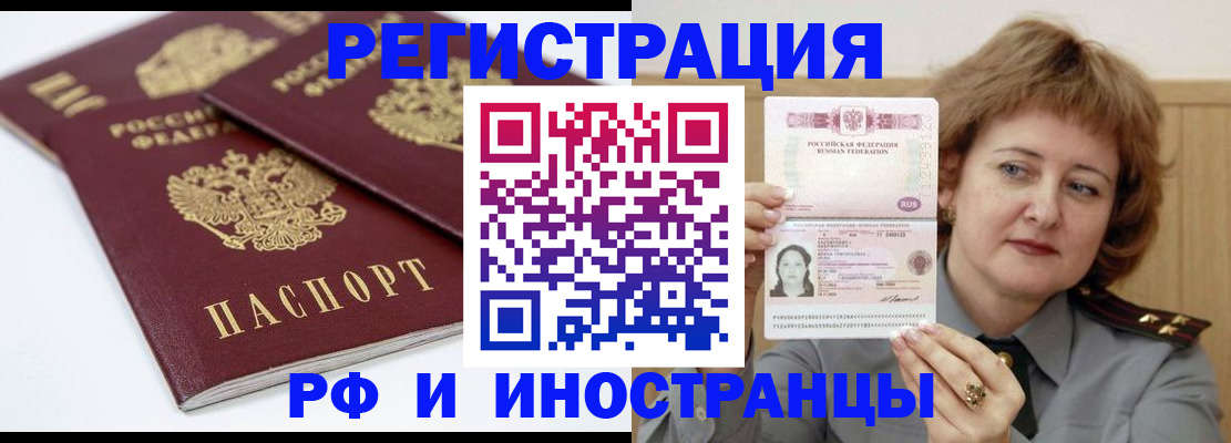 временная регистрация недорого в Заполярном