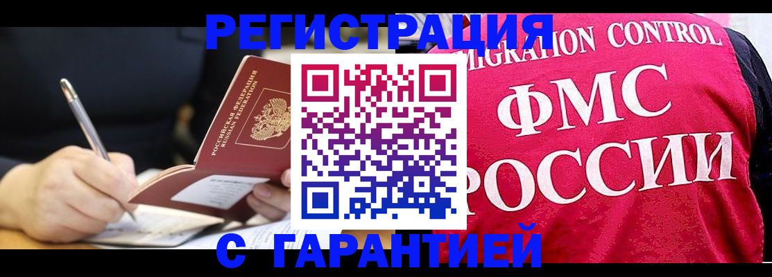 временная регистрация недорого в Заполярном